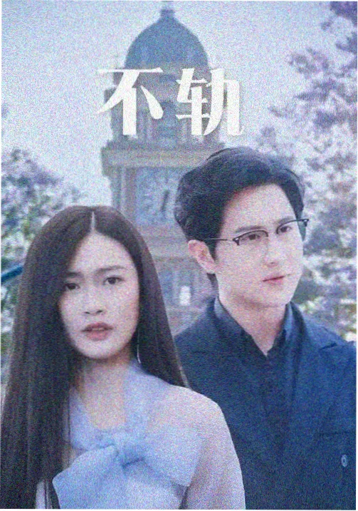 91影视经典解读